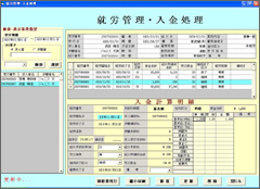 就労管理・入金処理